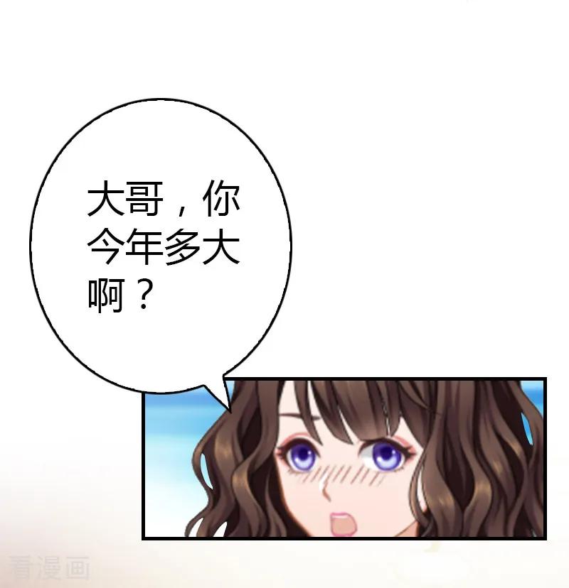 《总裁的甜蜜陷阱》第9话 你矜持点 第6页