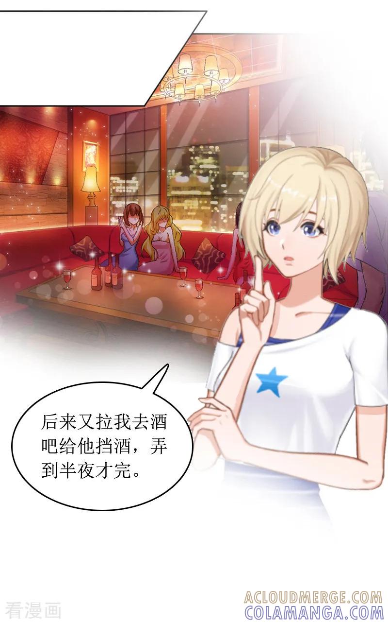 《总裁大人晚上好》第9话 替言青赴约 第15页