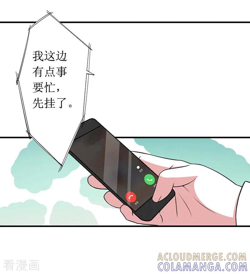《总裁大人晚上好》第9话 替言青赴约 第9页