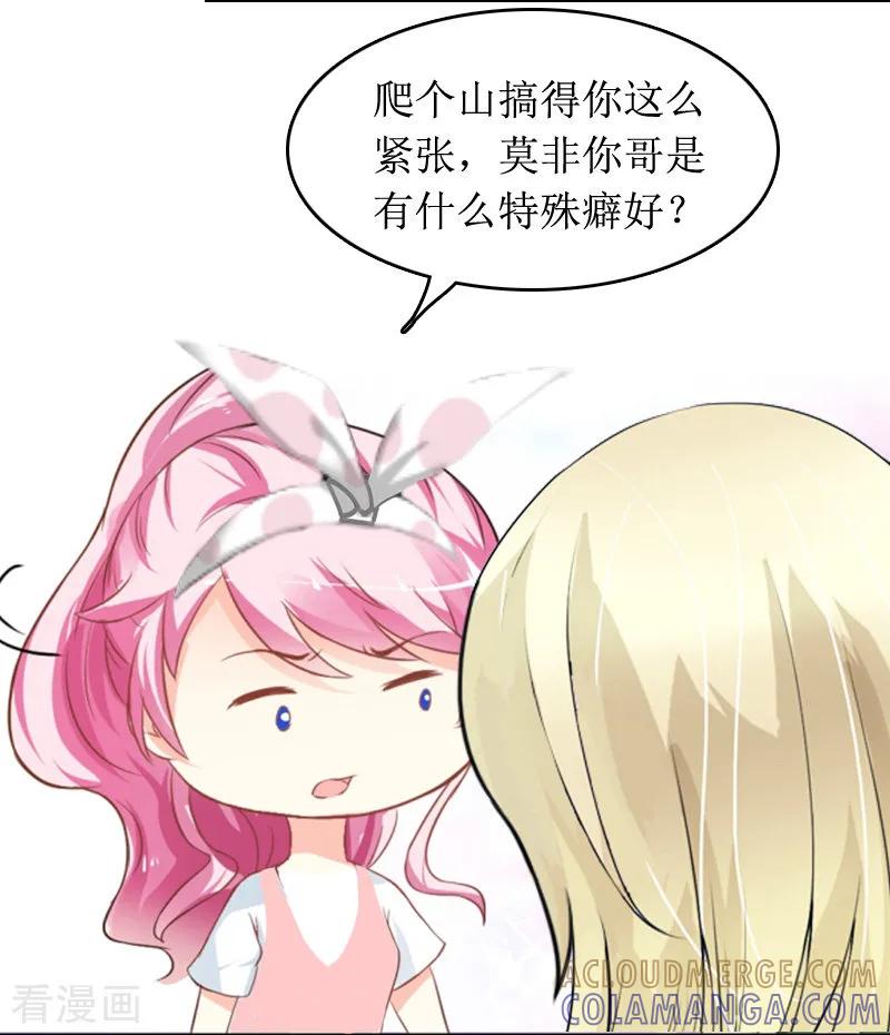 《总裁大人晚上好》第9话 替言青赴约 第21页