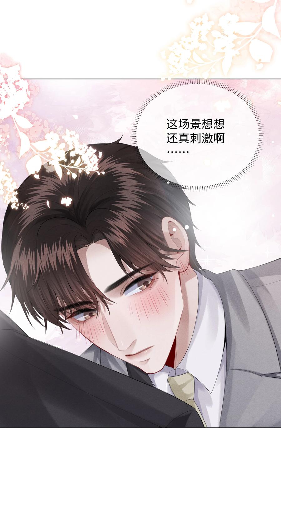 总裁的百万剧本 08 三秒够脱裤子吗？ 第9页
