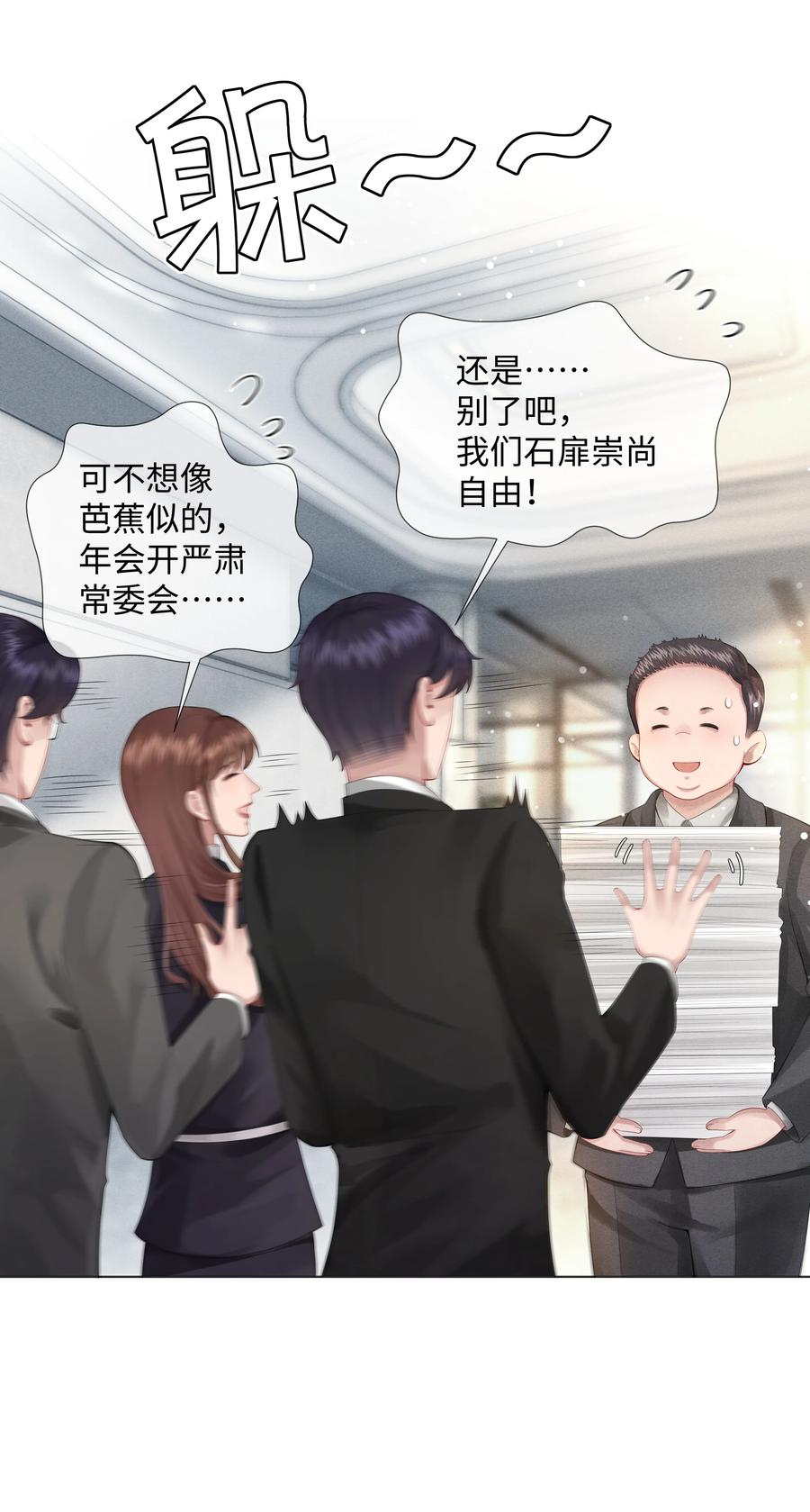 总裁的百万剧本 08 三秒够脱裤子吗？ 第14页