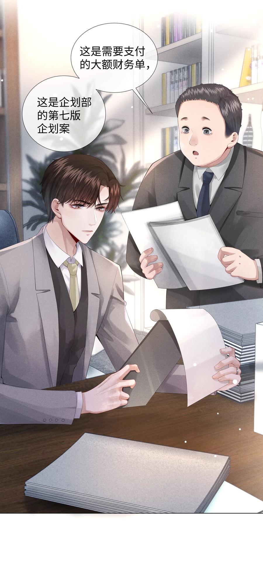 总裁的百万剧本 08 三秒够脱裤子吗？ 第23页