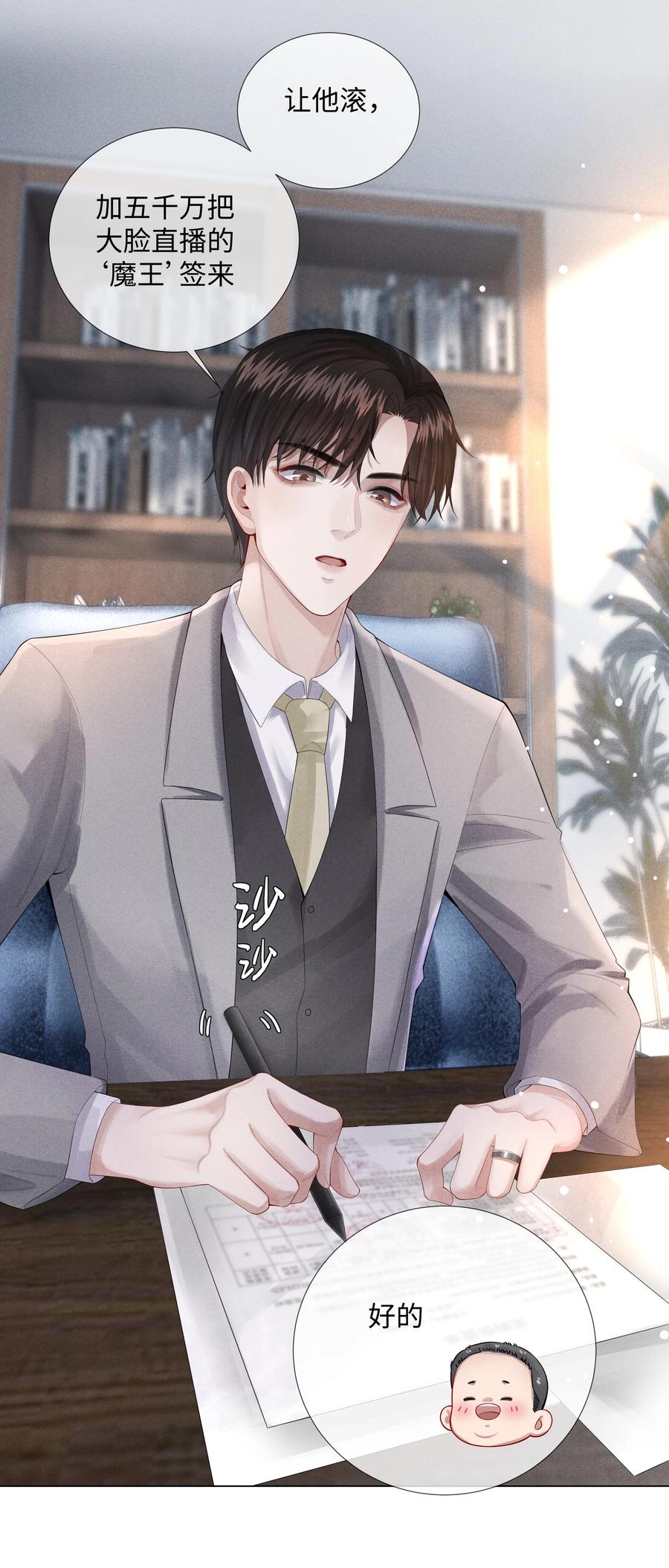 总裁的百万剧本 08 三秒够脱裤子吗？ 第28页