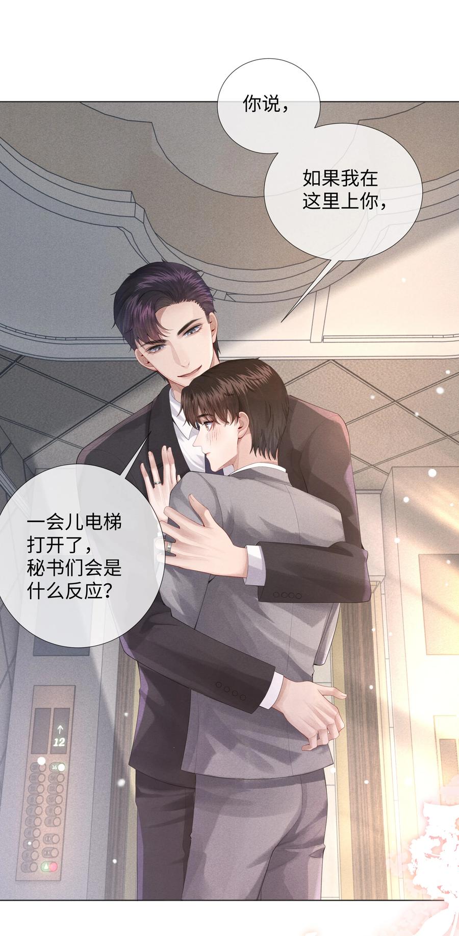 总裁的百万剧本 08 三秒够脱裤子吗？ 第8页