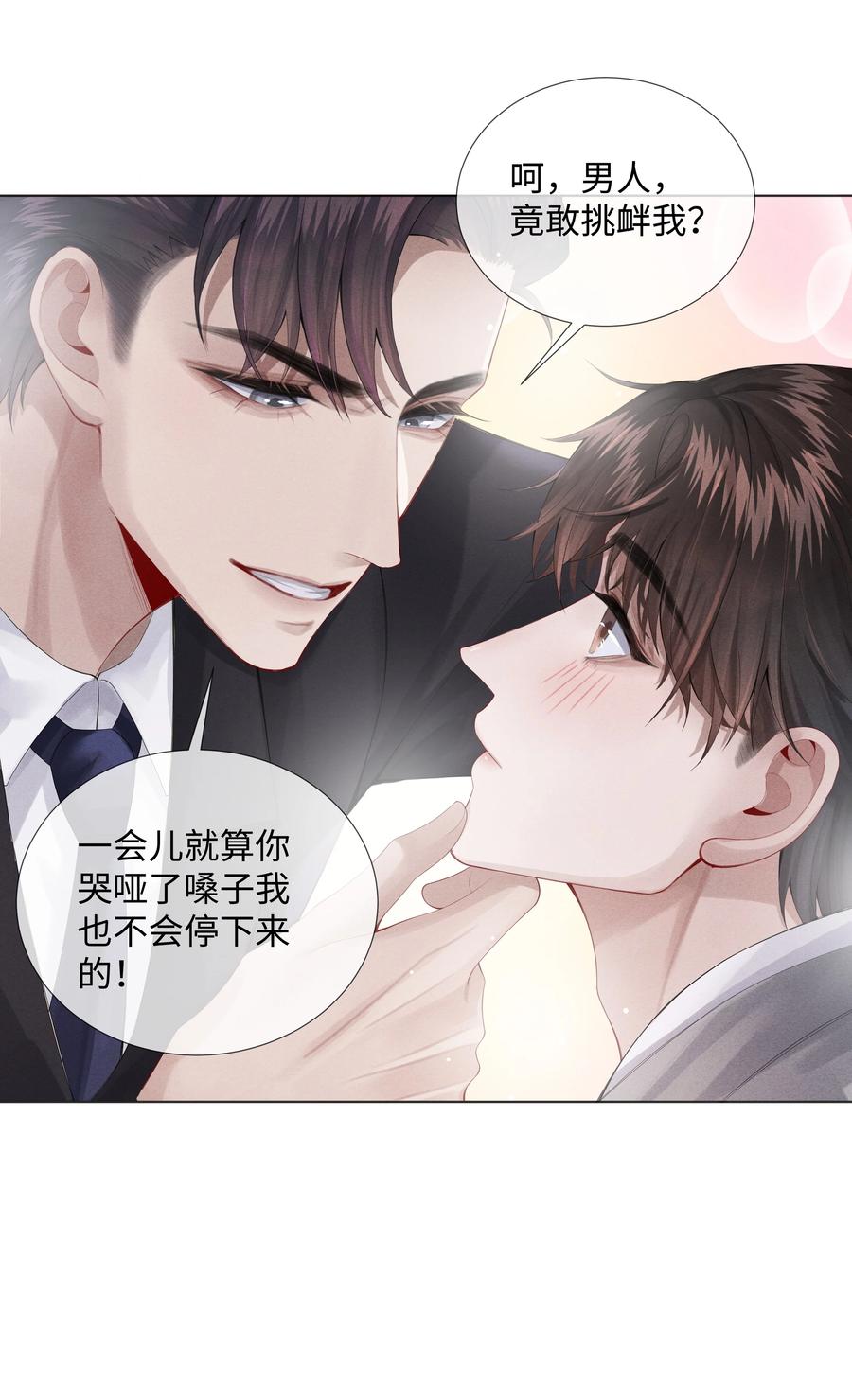 总裁的百万剧本 08 三秒够脱裤子吗？ 第11页