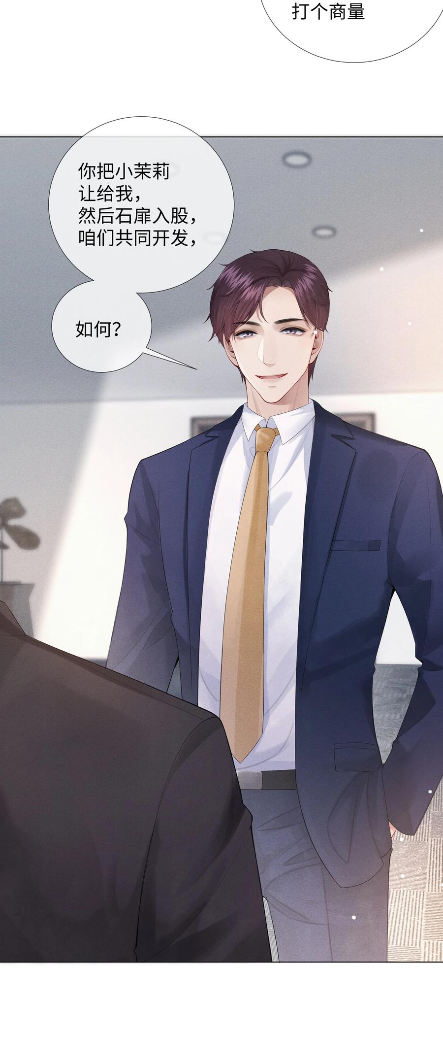 总裁的百万剧本 08 三秒够脱裤子吗？ 第36页