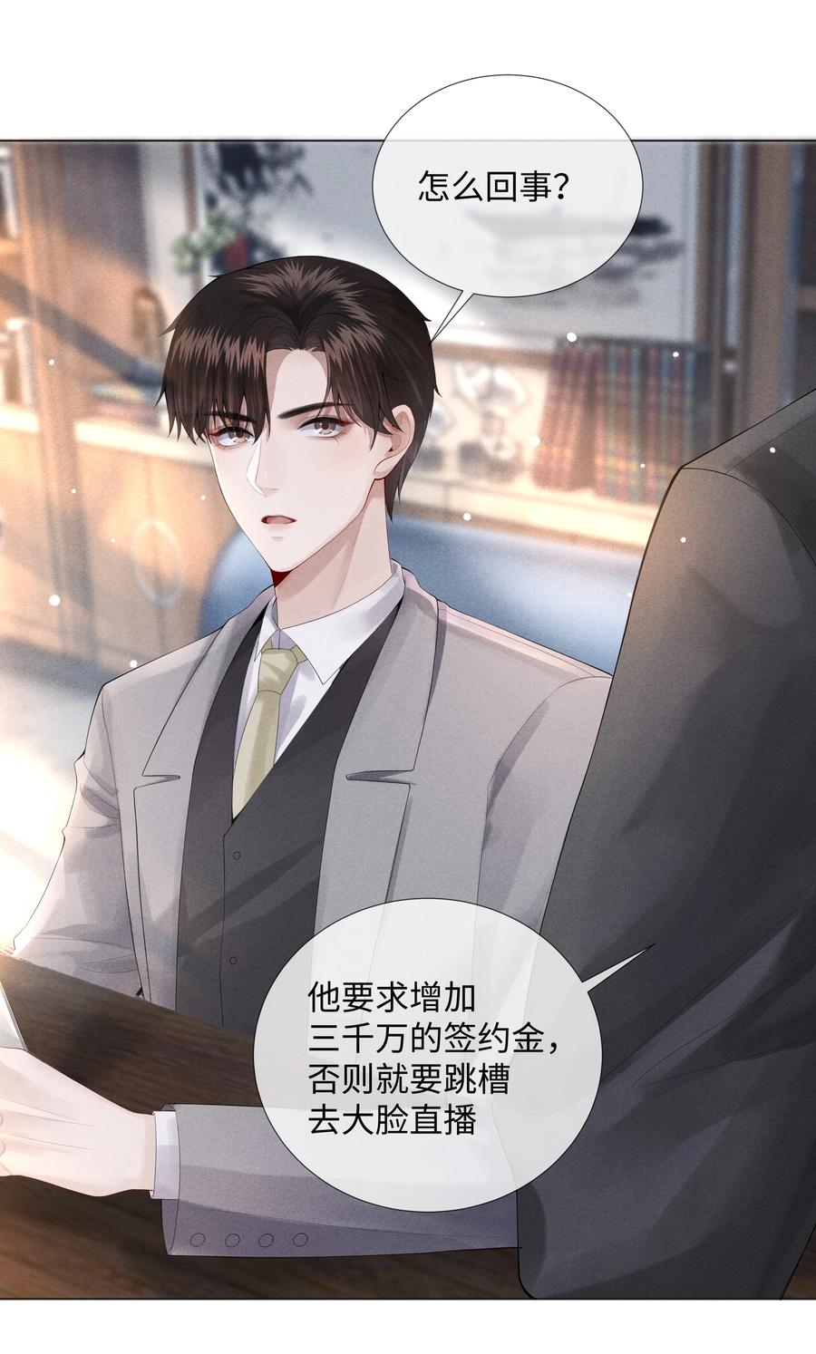 总裁的百万剧本 08 三秒够脱裤子吗？ 第25页