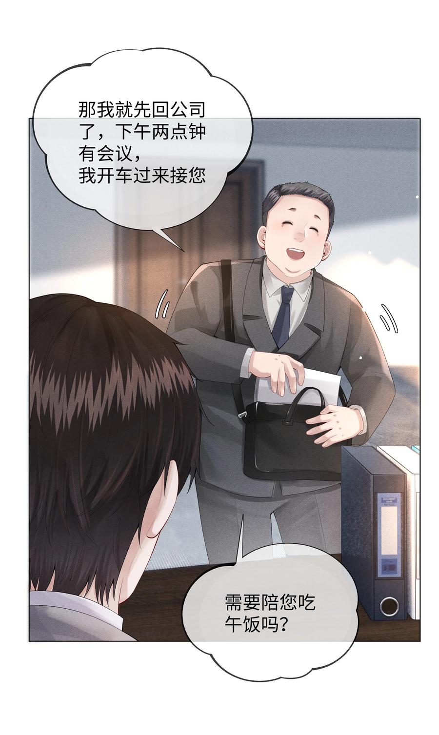 总裁的百万剧本 08 三秒够脱裤子吗？ 第29页