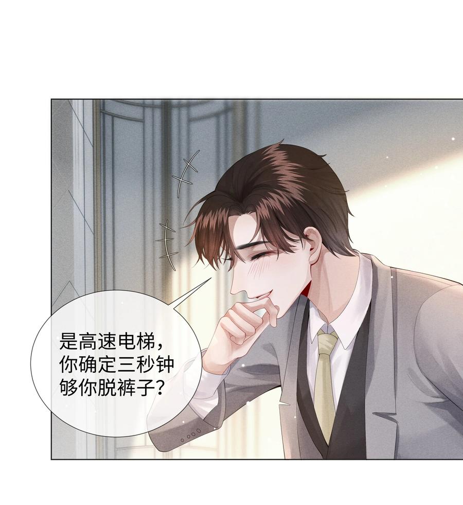 总裁的百万剧本 08 三秒够脱裤子吗？ 第10页