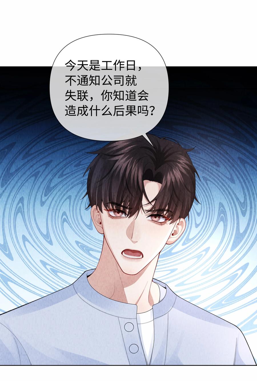 总裁的百万剧本 097 你难道不喜欢吗 第22页