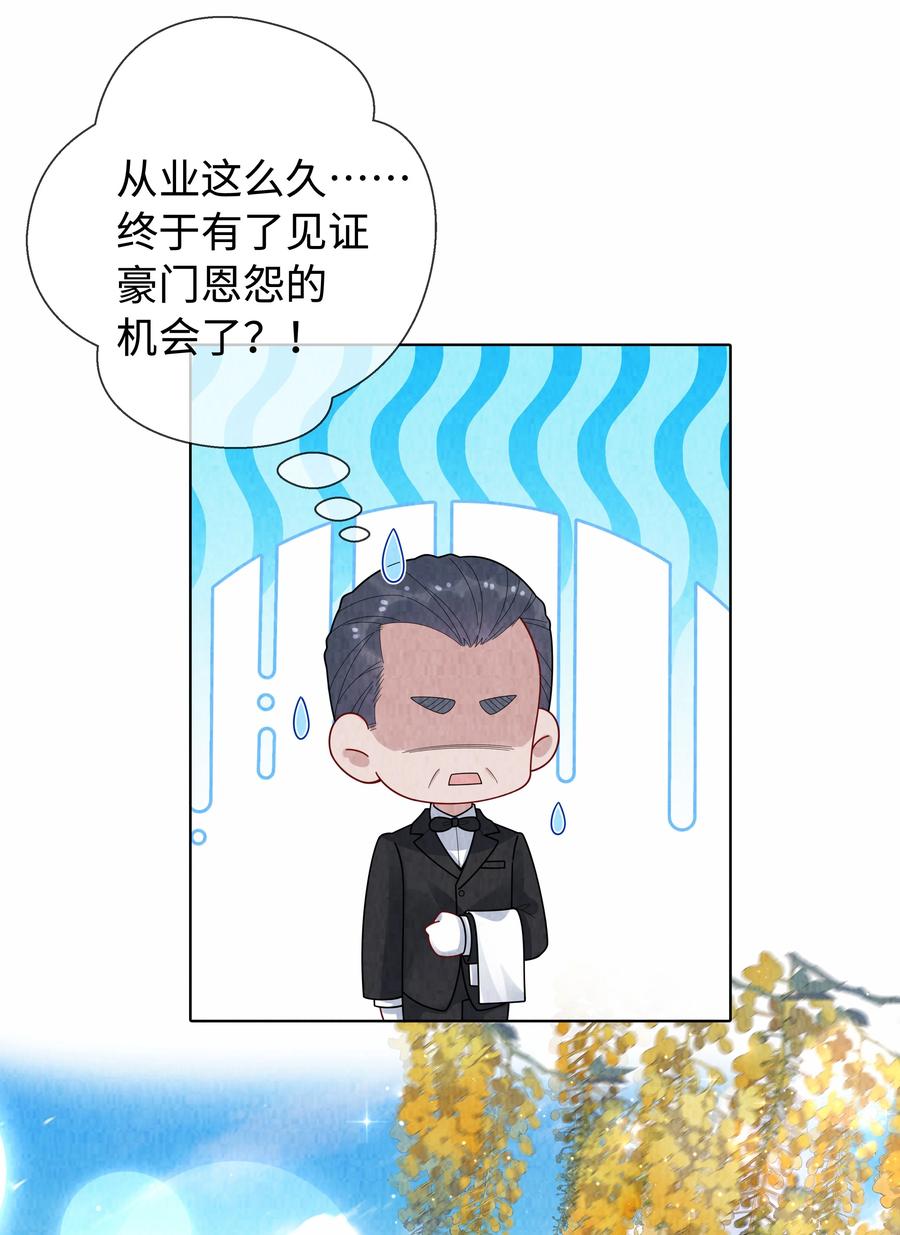 总裁的百万剧本 097 你难道不喜欢吗 第30页