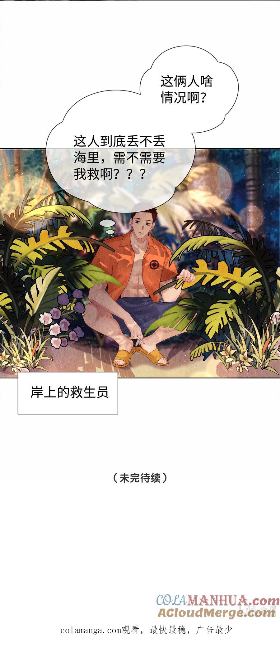 总裁的百万剧本 097 你难道不喜欢吗 第41页