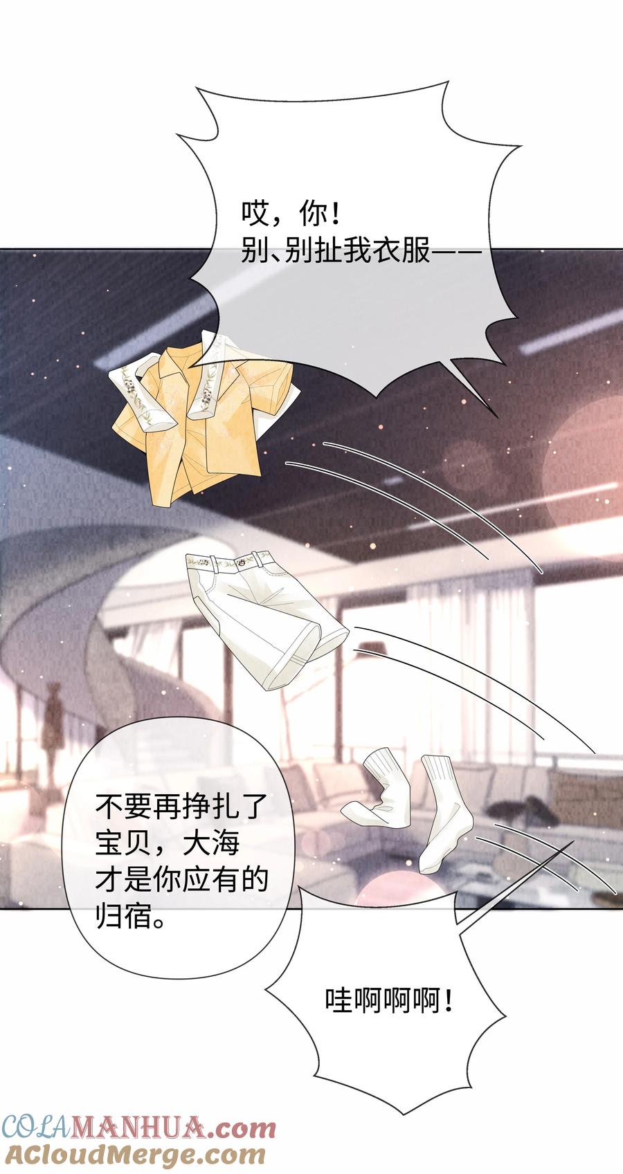 总裁的百万剧本 097 你难道不喜欢吗 第33页