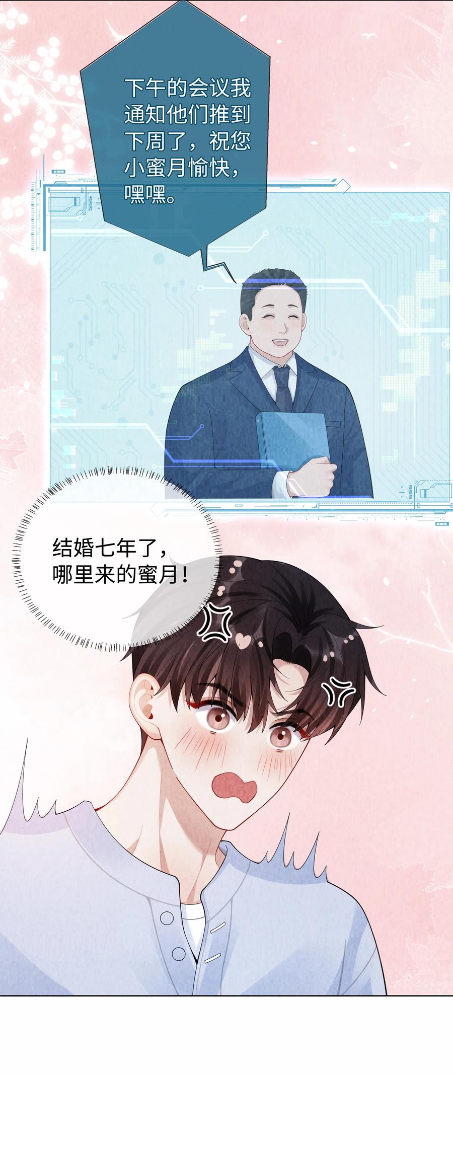 总裁的百万剧本 097 你难道不喜欢吗 第26页