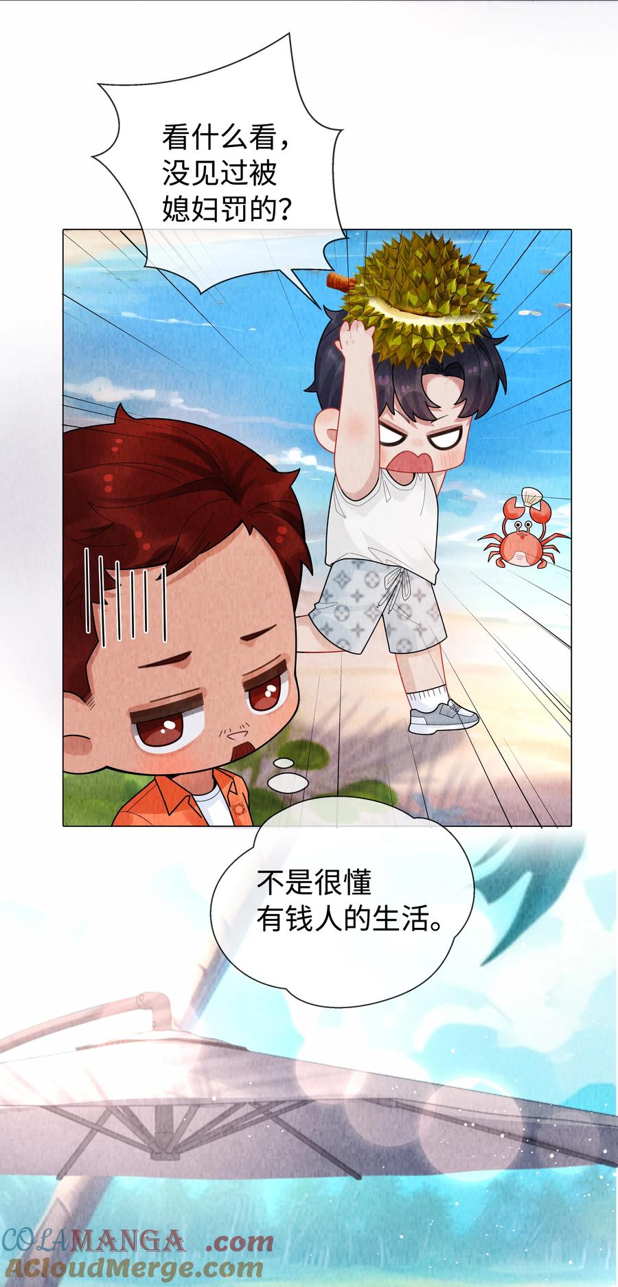 总裁的百万剧本 098 补偿我吧 第35页