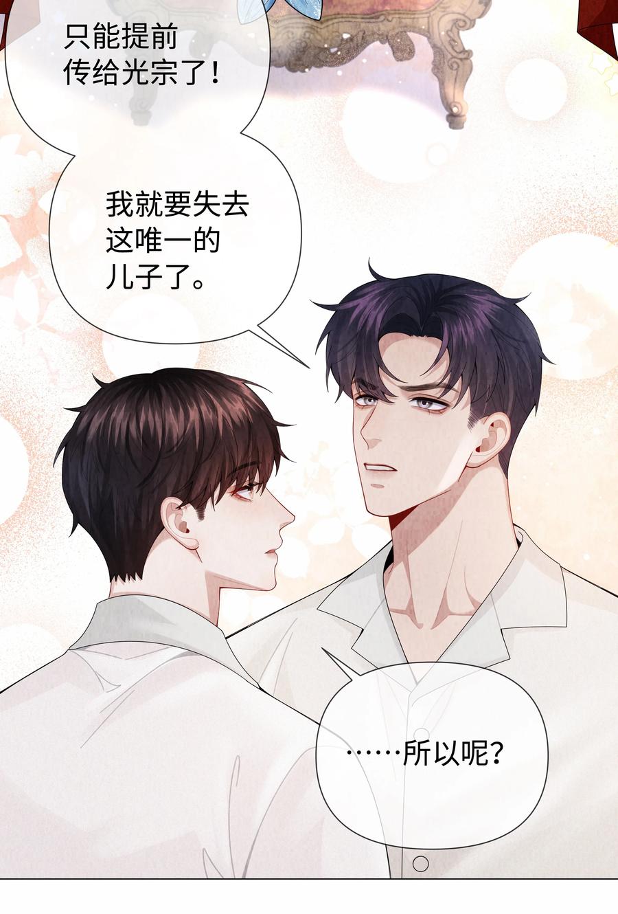 总裁的百万剧本 098 补偿我吧 第22页