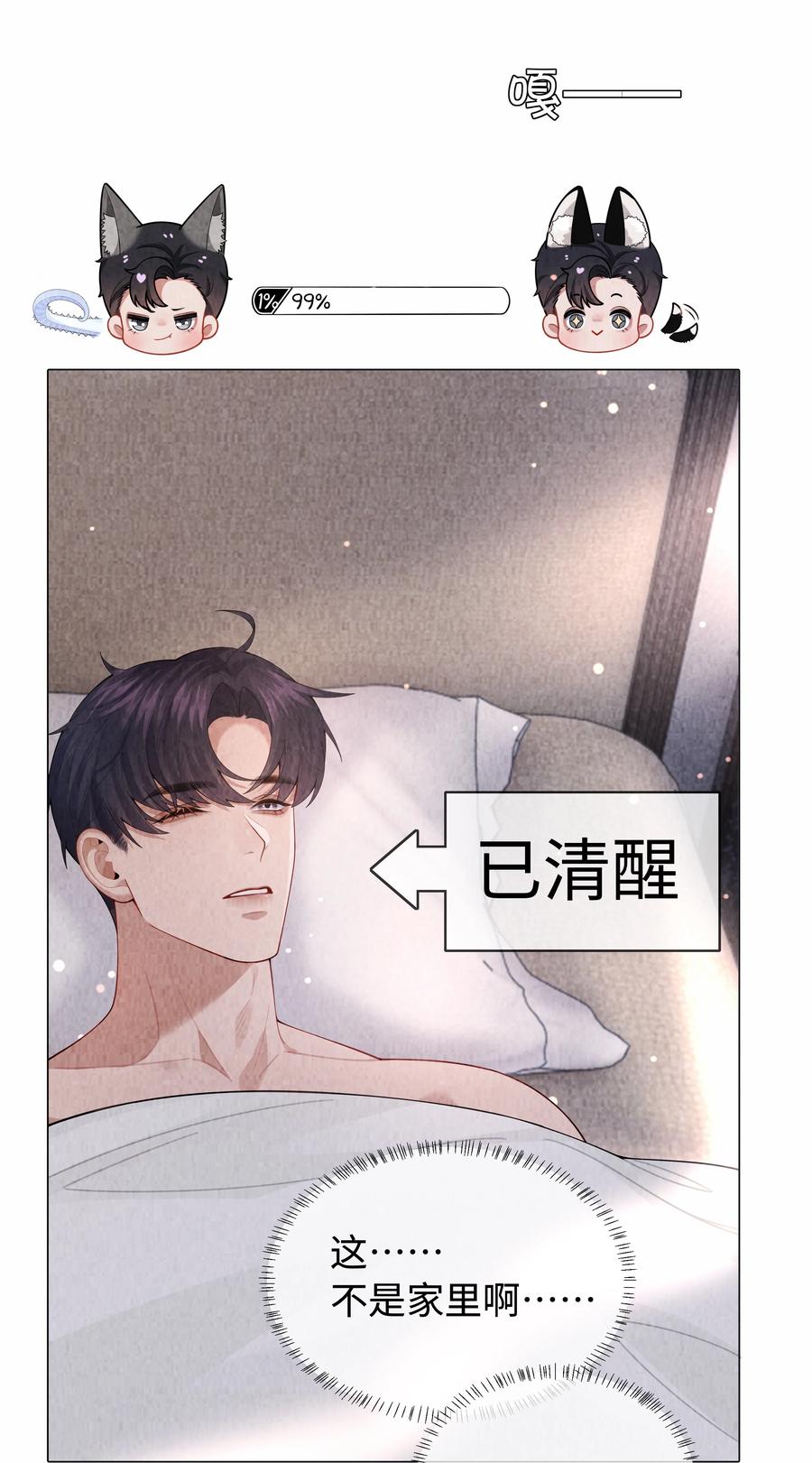 总裁的百万剧本 098 补偿我吧 第26页