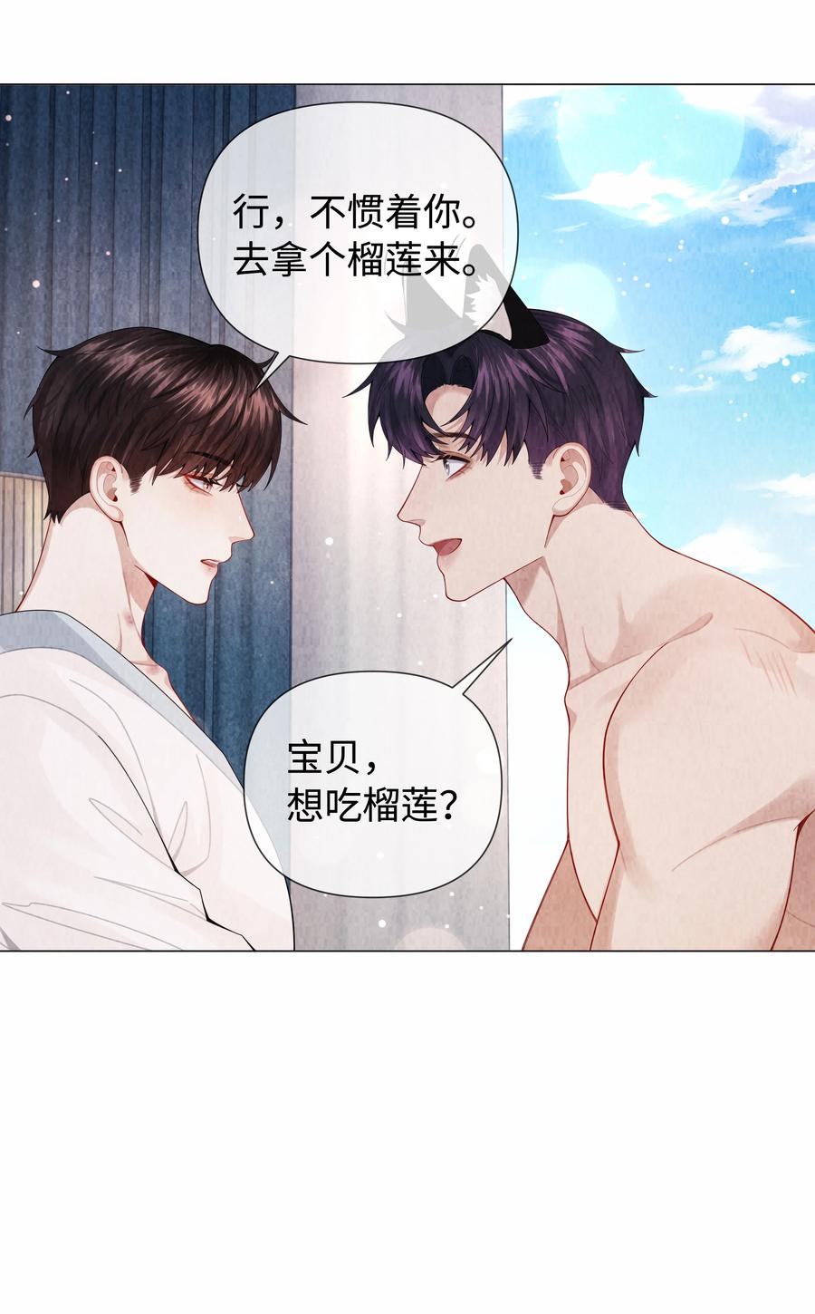 总裁的百万剧本 098 补偿我吧 第32页