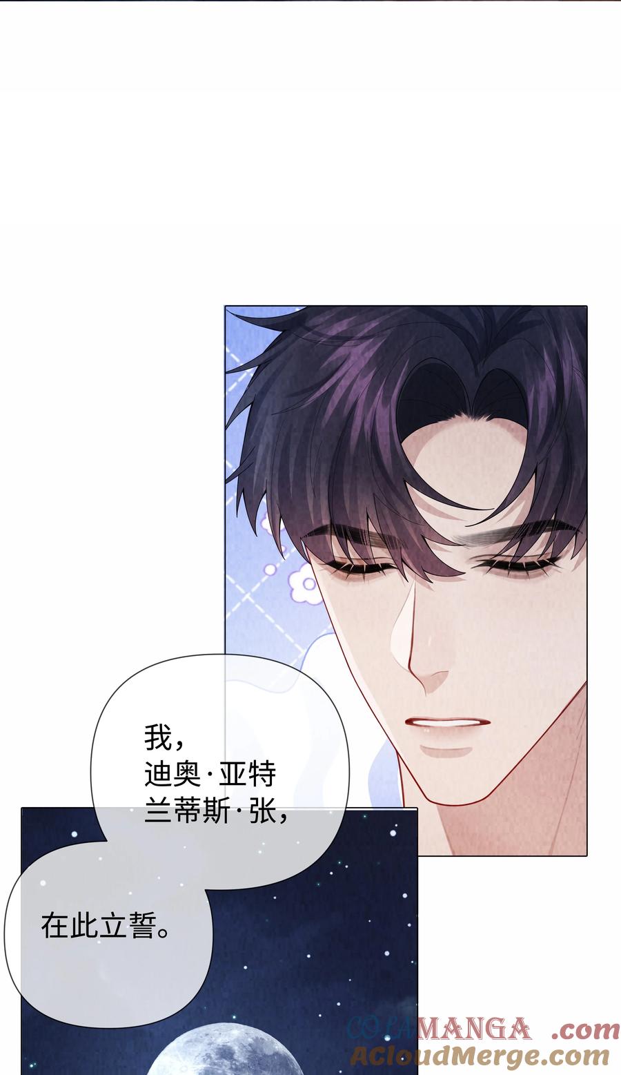 总裁的百万剧本 098 补偿我吧 第15页