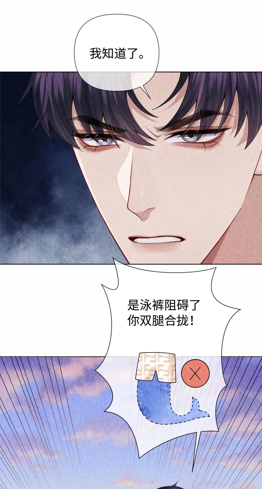 总裁的百万剧本 098 补偿我吧 第6页