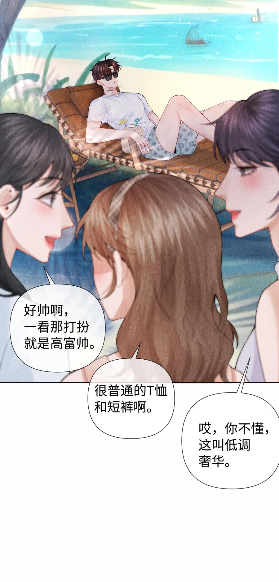 总裁的百万剧本 098 补偿我吧 第36页