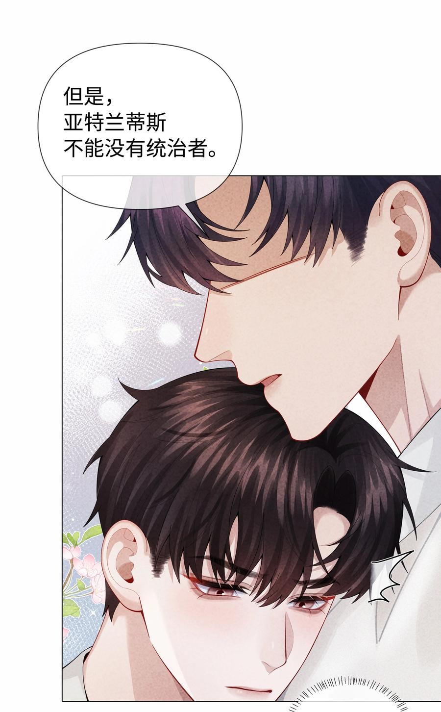 总裁的百万剧本 098 补偿我吧 第20页