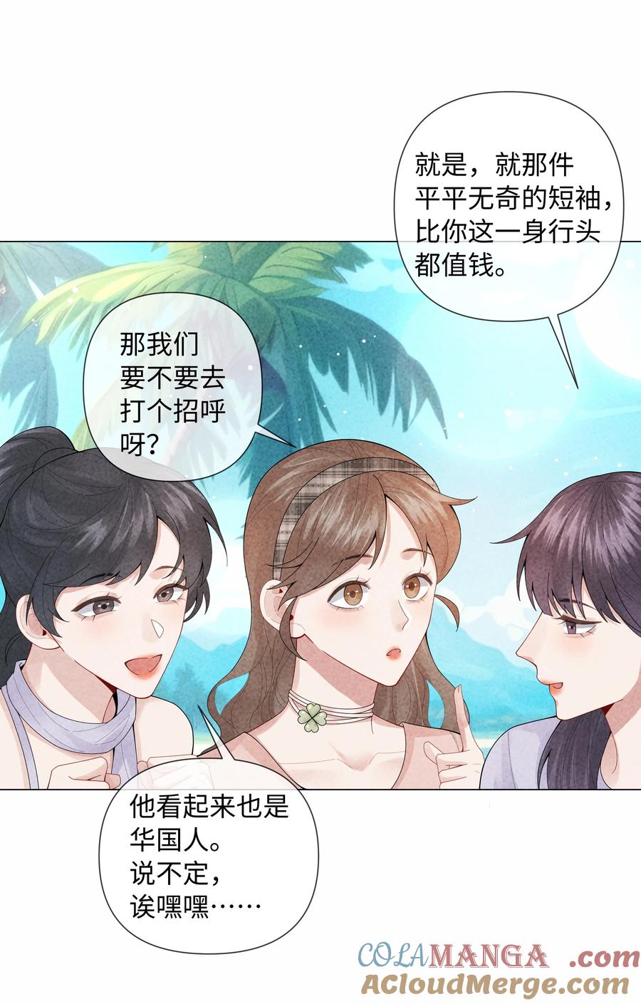 总裁的百万剧本 098 补偿我吧 第37页