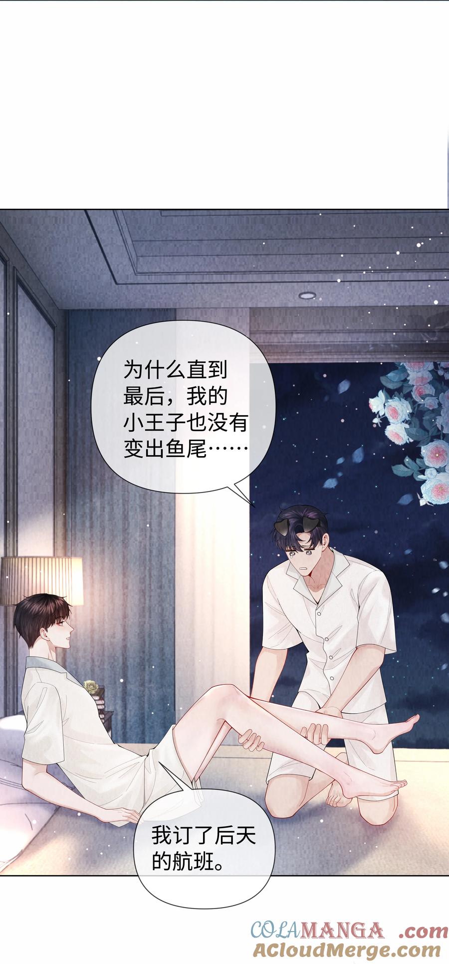 总裁的百万剧本 098 补偿我吧 第9页