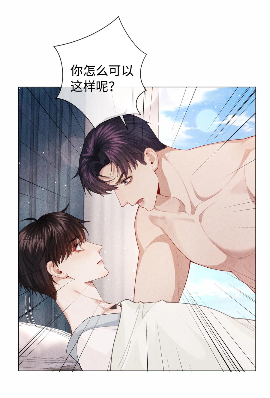总裁的百万剧本 098 补偿我吧 第30页
