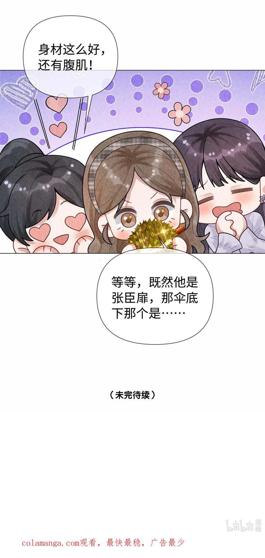 总裁的百万剧本 098 补偿我吧 第40页