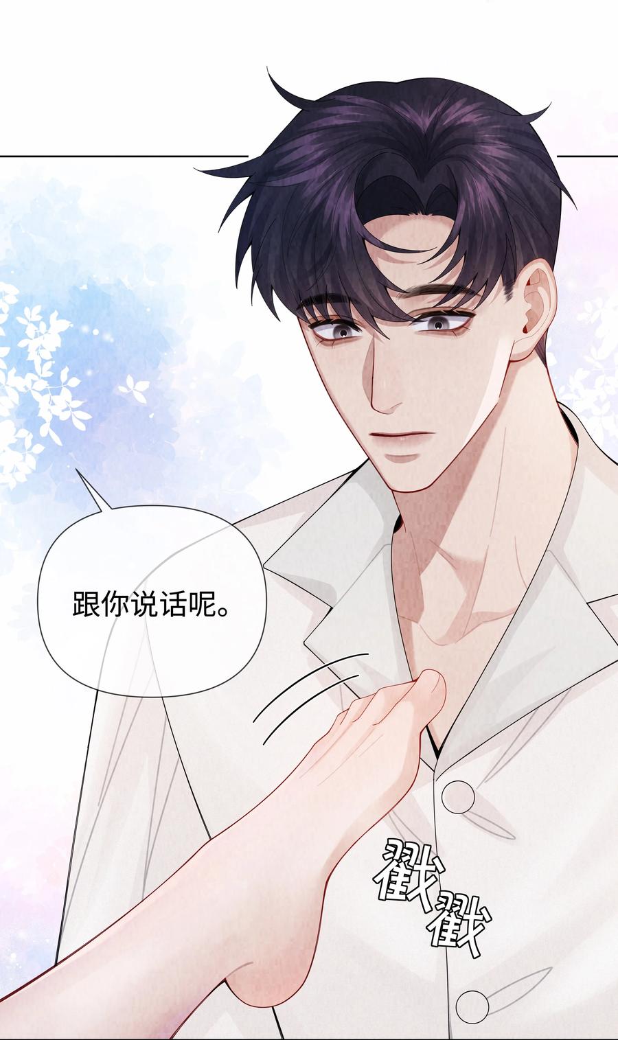 总裁的百万剧本 098 补偿我吧 第10页