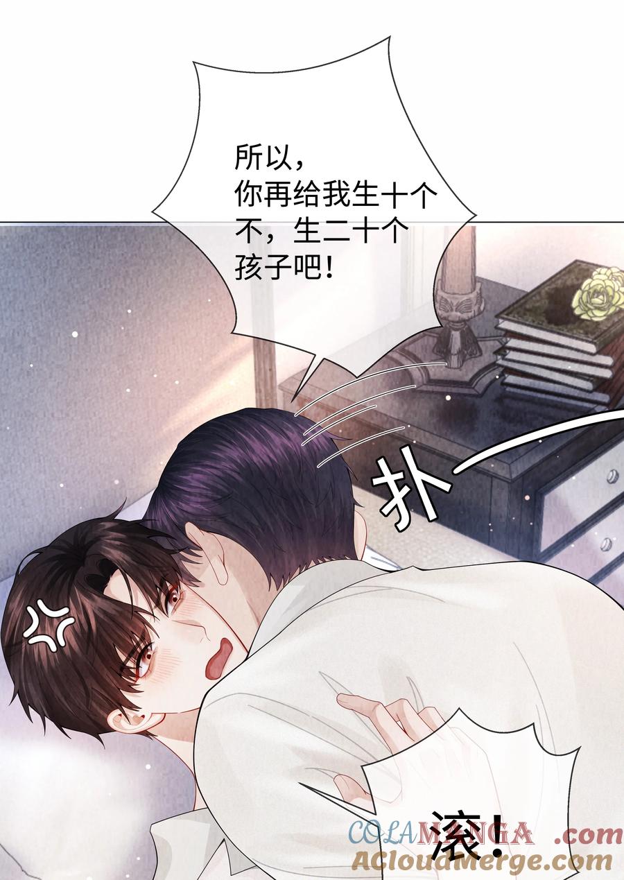 总裁的百万剧本 098 补偿我吧 第23页
