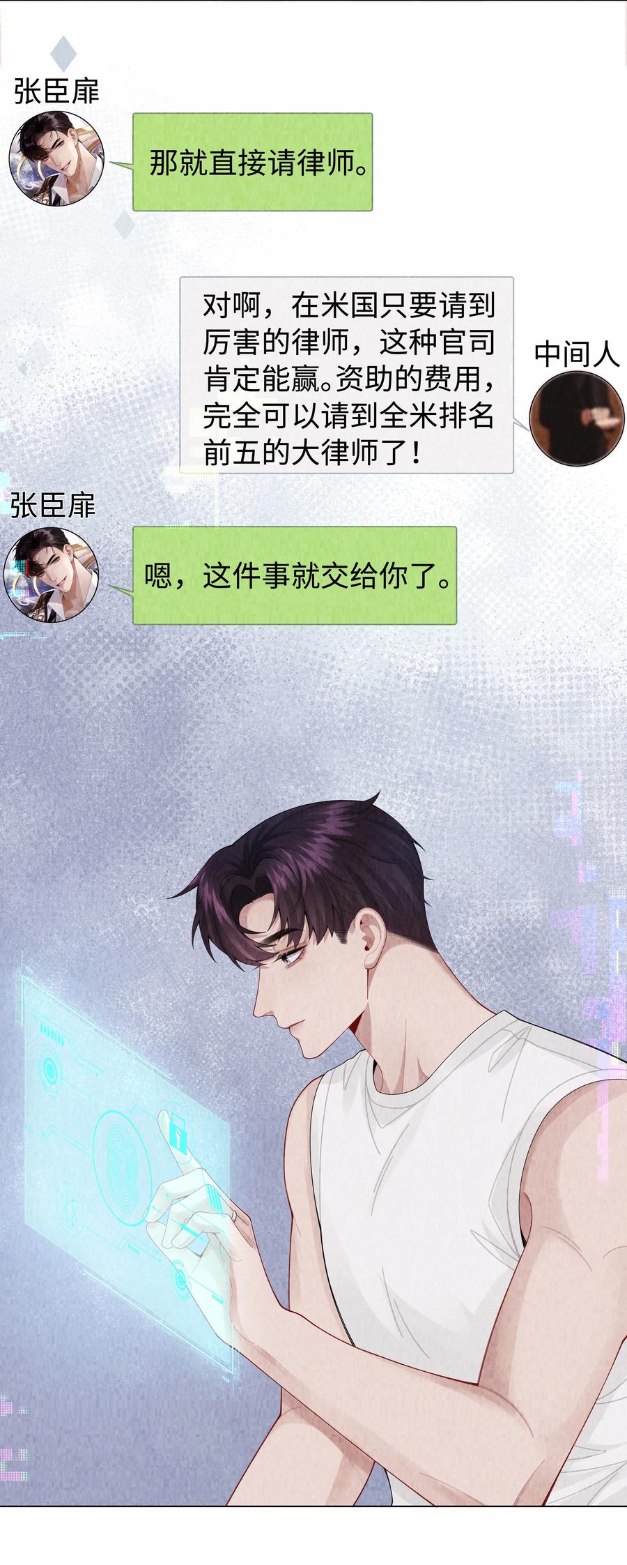 总裁的百万剧本 099 技术可好啦 第18页