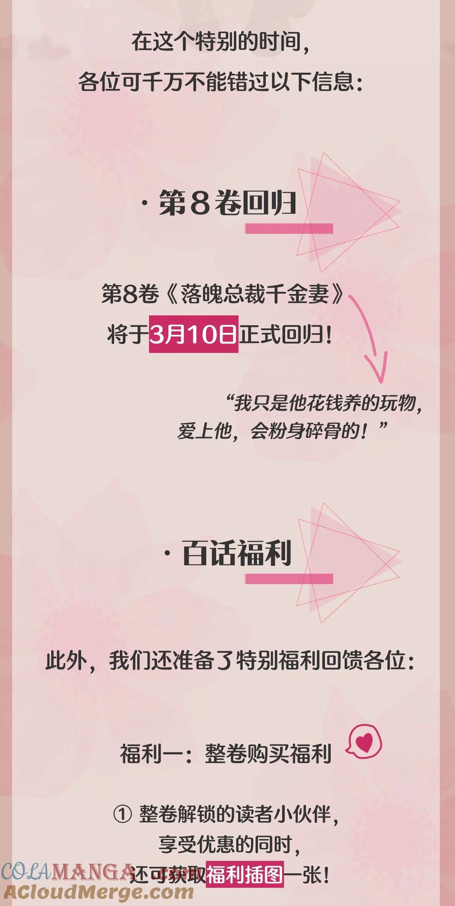 总裁的百万剧本 新卷信息 百话福利大公开！ 第2页