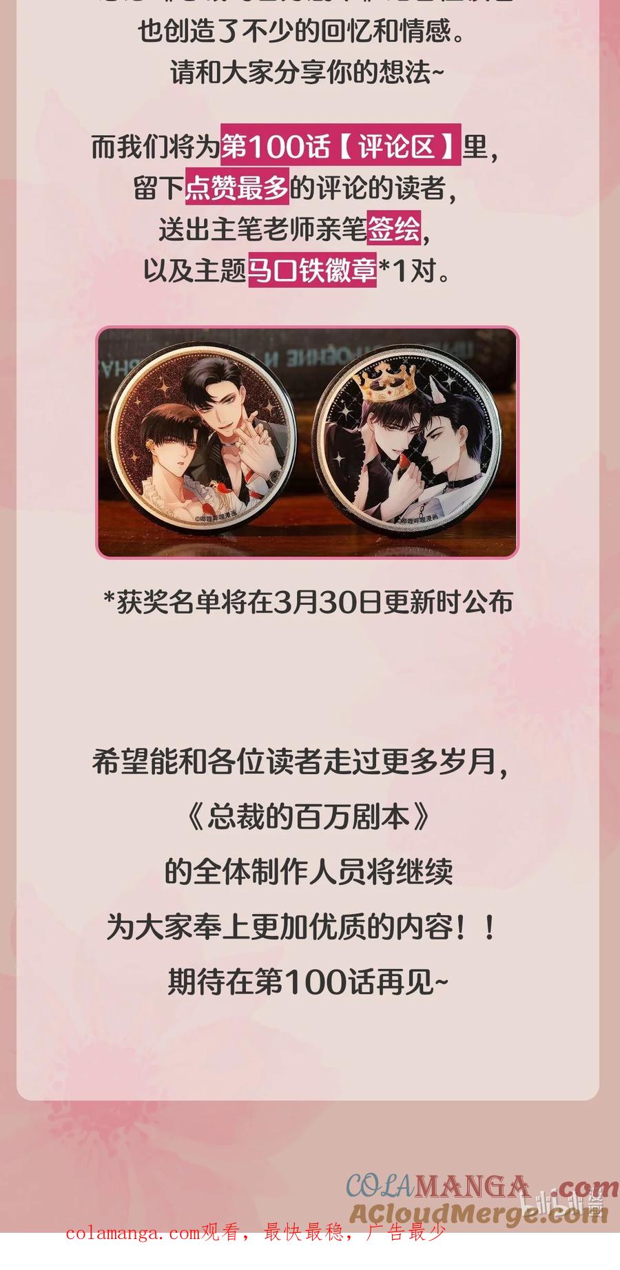 总裁的百万剧本 新卷信息 百话福利大公开！ 第4页