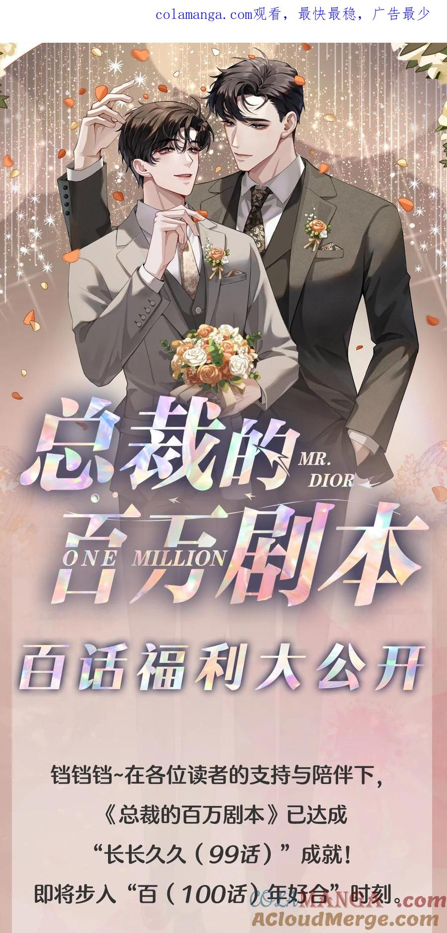 总裁的百万剧本 新卷信息 百话福利大公开！ 第1页