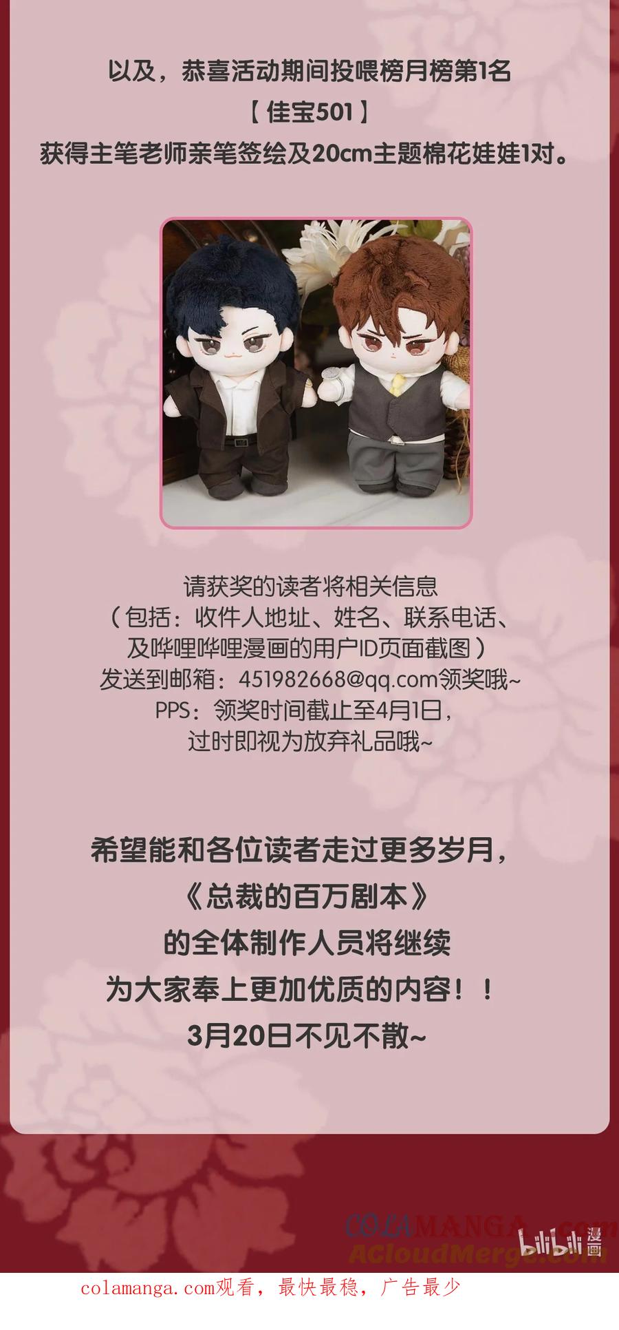 总裁的百万剧本 公告 请假条及开奖公告 第2页