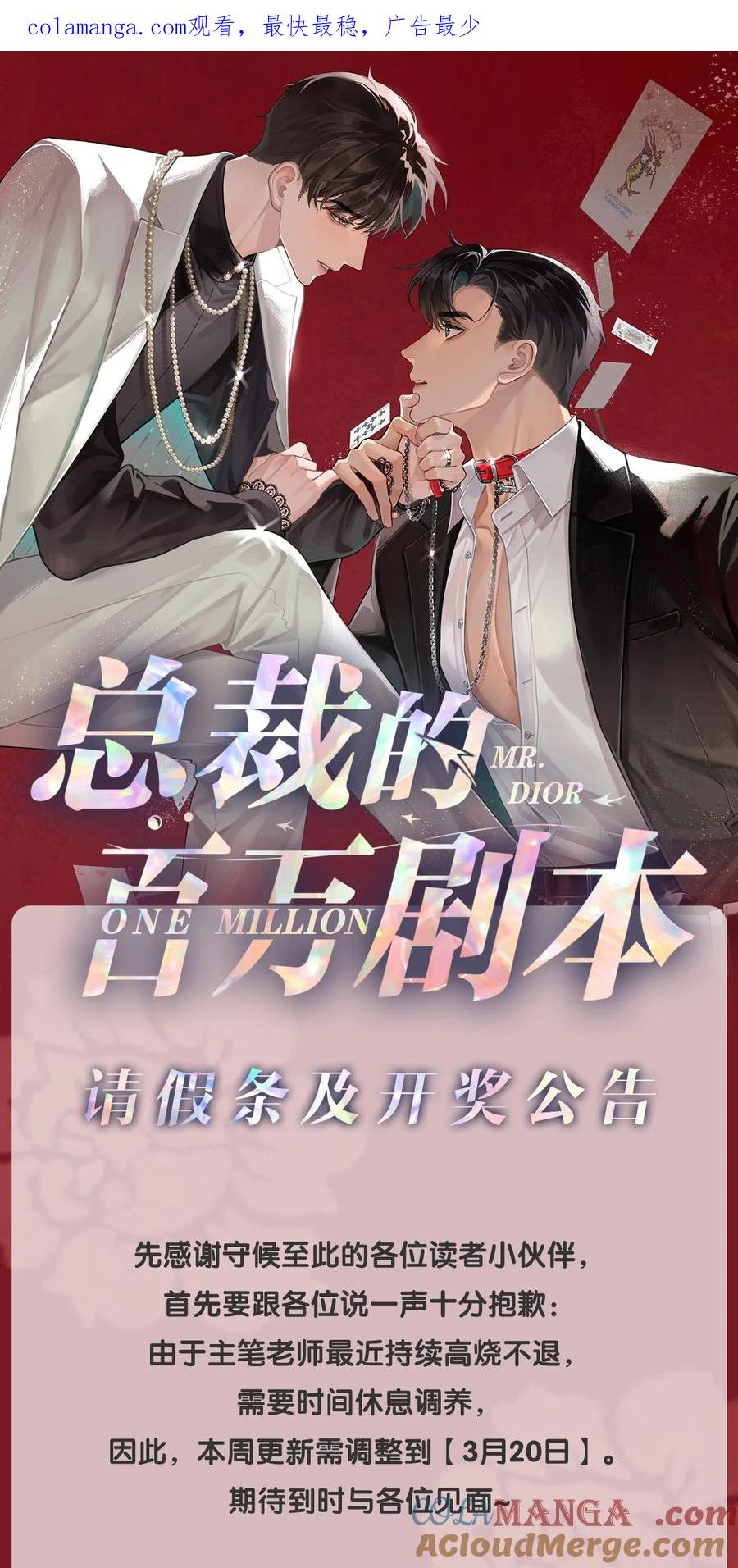 总裁的百万剧本 公告 请假条及开奖公告 第1页