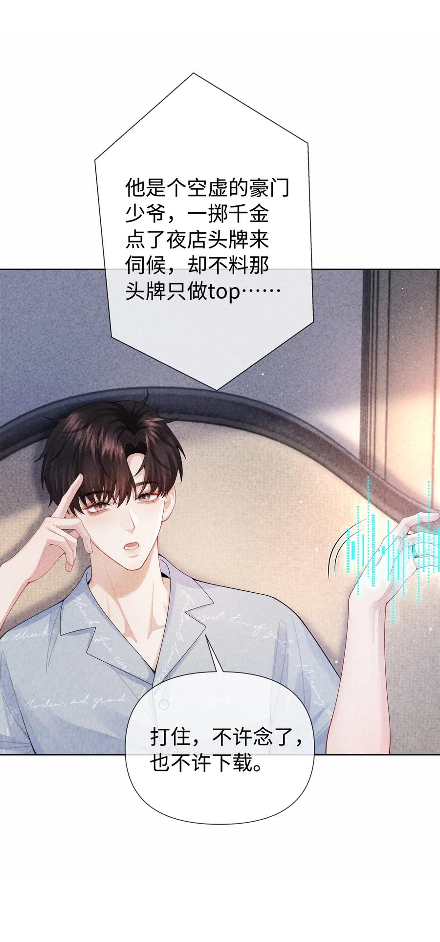 总裁的百万剧本 100 【百话达成】我包养他？！ 第24页
