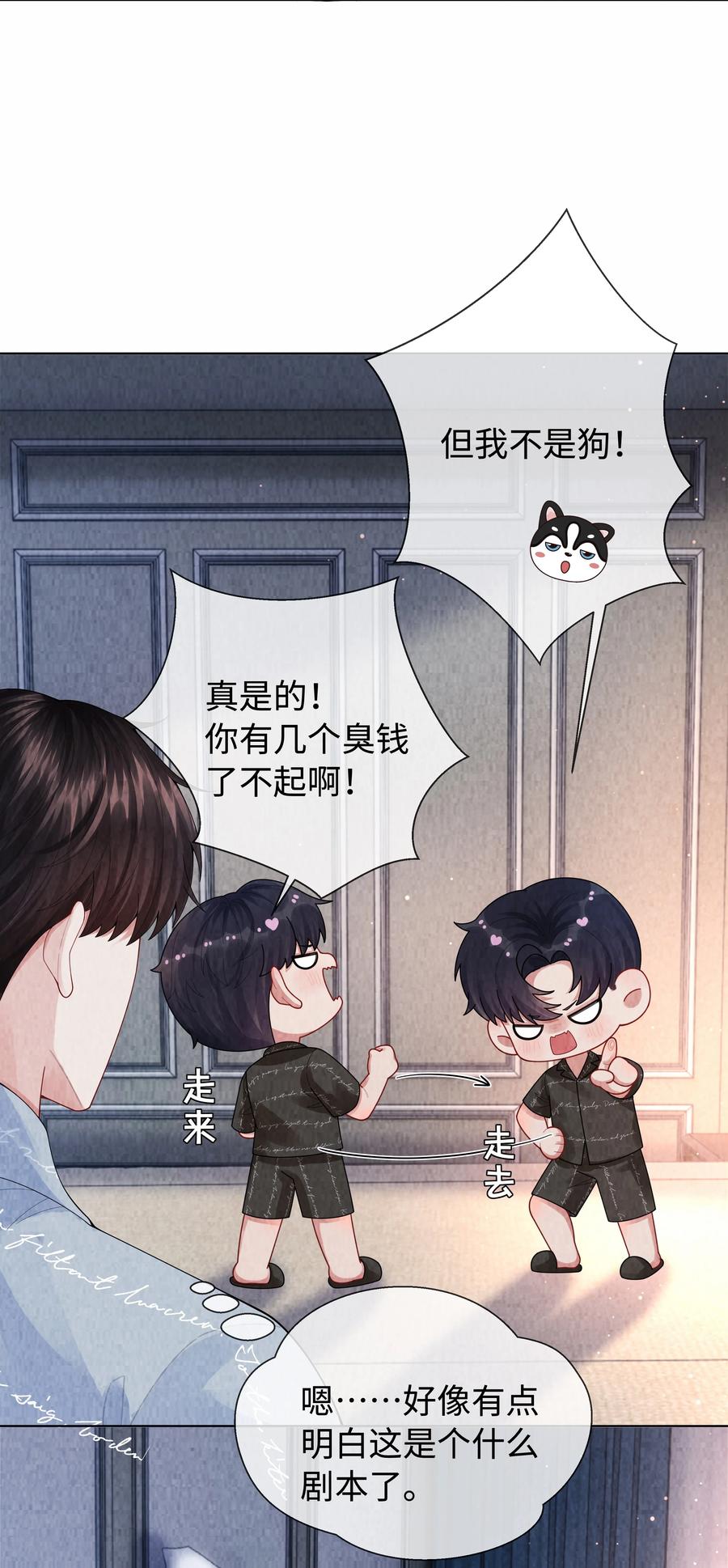 总裁的百万剧本 100 【百话达成】我包养他？！ 第18页