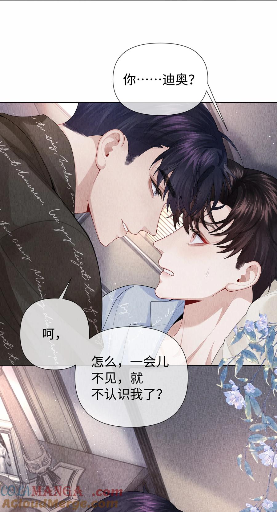 总裁的百万剧本 100 【百话达成】我包养他？！ 第5页