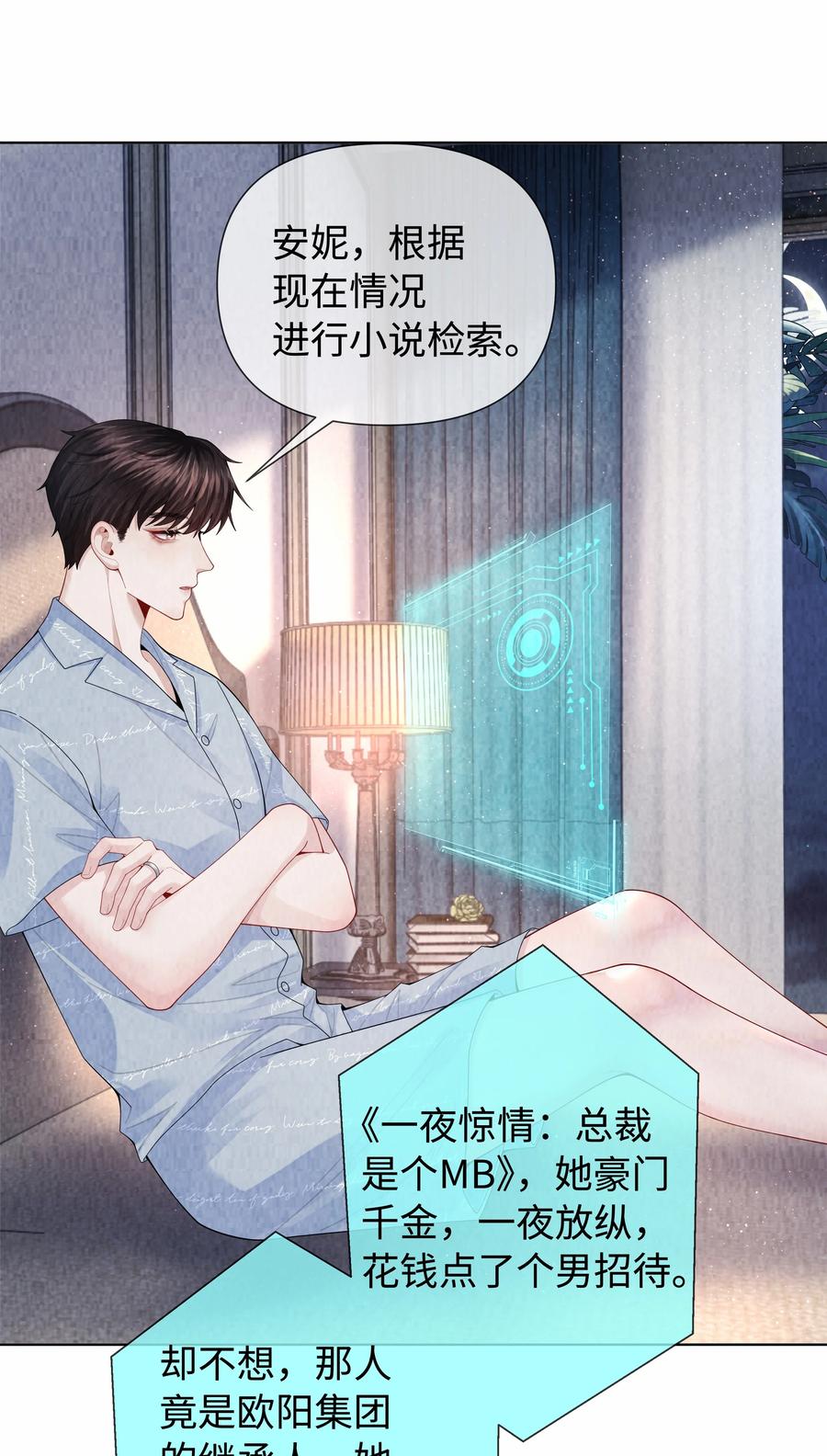 总裁的百万剧本 100 【百话达成】我包养他？！ 第22页