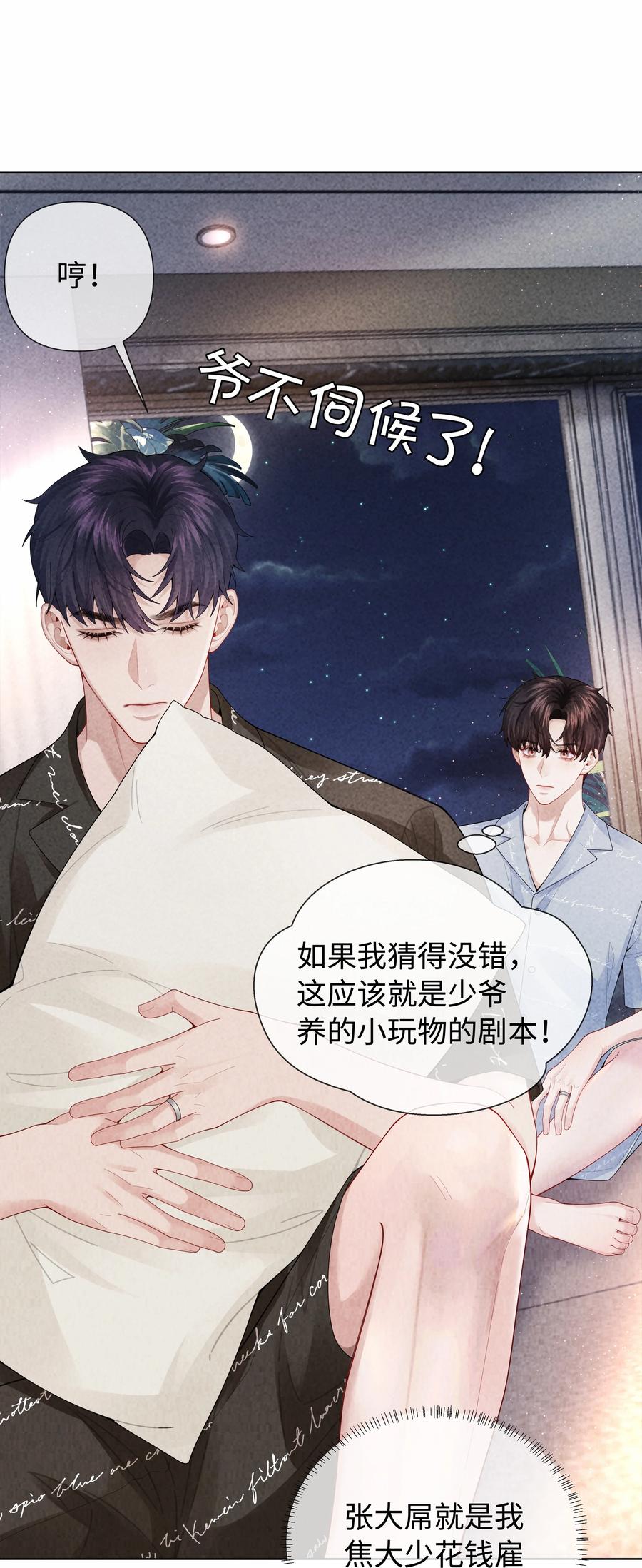 总裁的百万剧本 100 【百话达成】我包养他？！ 第20页