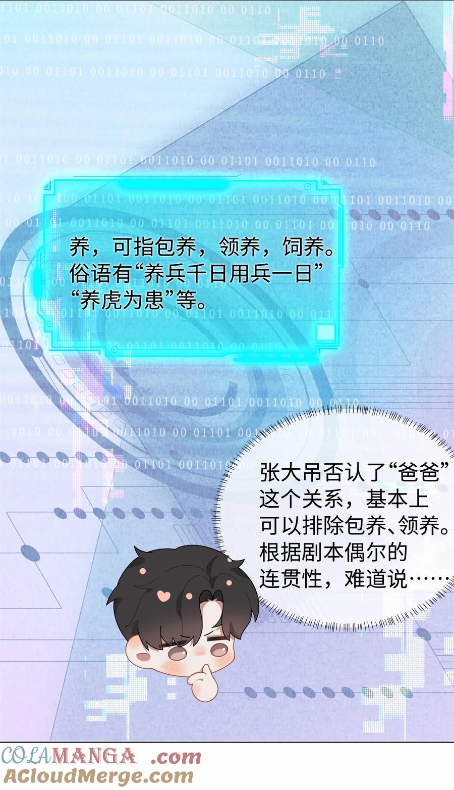 总裁的百万剧本 100 【百话达成】我包养他？！ 第13页