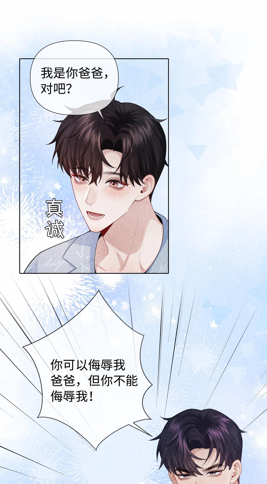 总裁的百万剧本 100 【百话达成】我包养他？！ 第10页