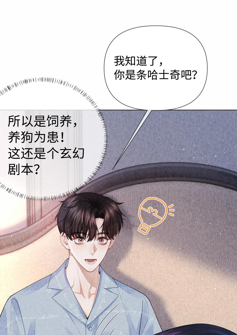 总裁的百万剧本 100 【百话达成】我包养他？！ 第14页