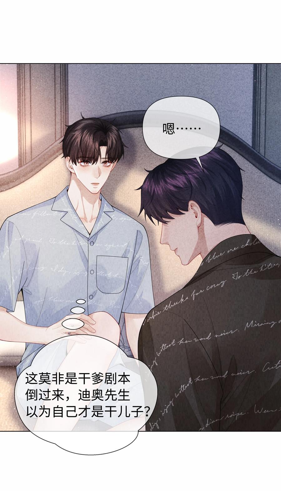 总裁的百万剧本 100 【百话达成】我包养他？！ 第8页