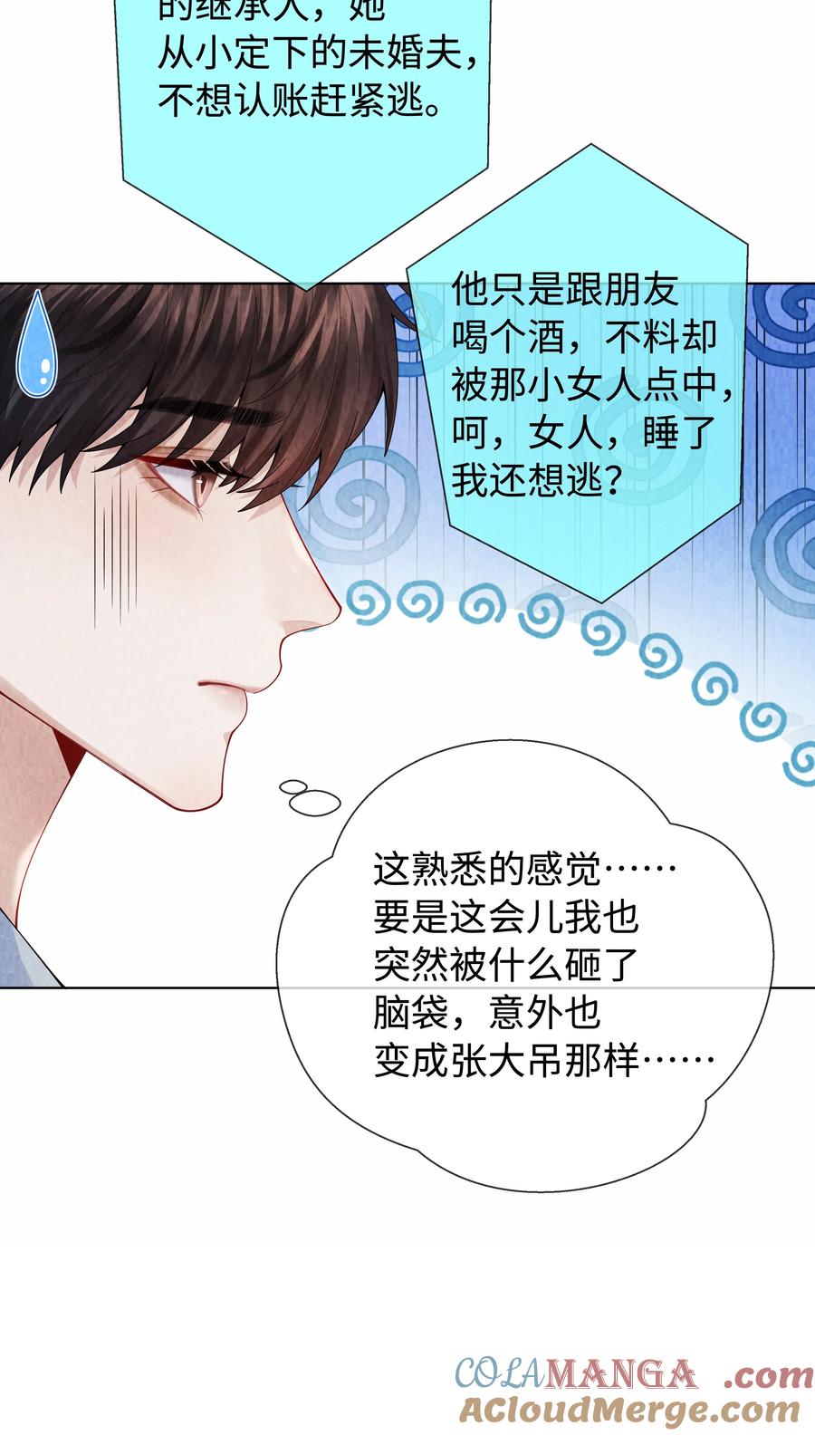 总裁的百万剧本 100 【百话达成】我包养他？！ 第23页
