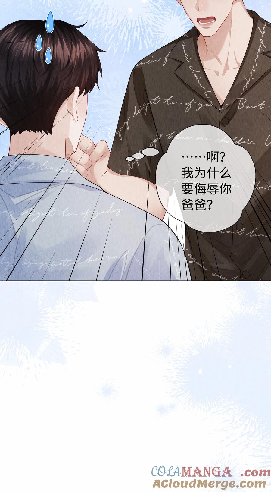 总裁的百万剧本 100 【百话达成】我包养他？！ 第11页